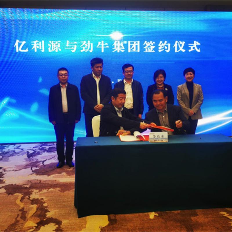 山东劲牛集团与阳信亿利源清真肉类有限公司隆重签约