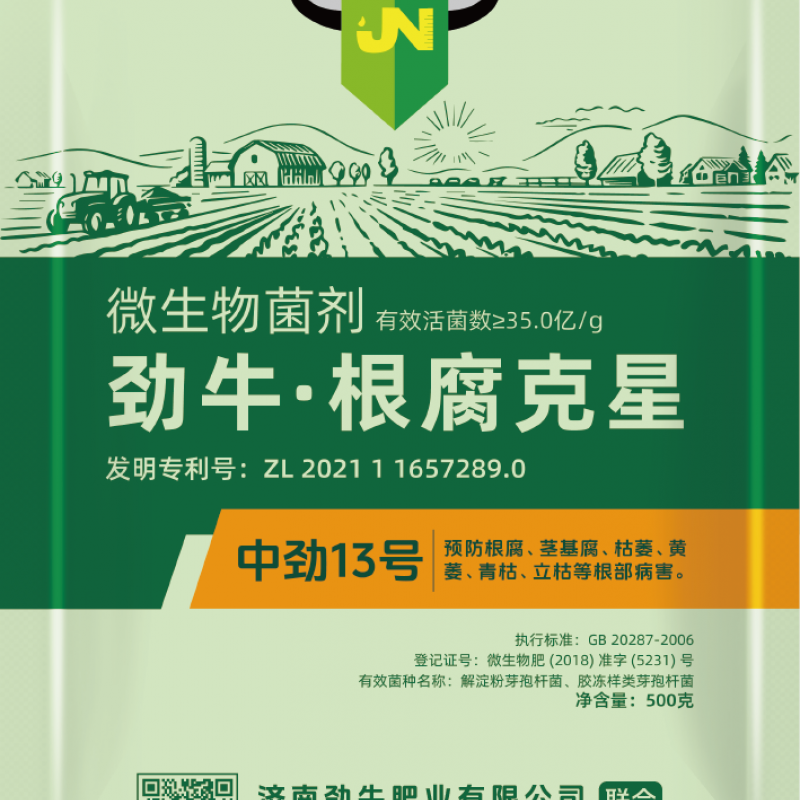 中劲13号根腐克星