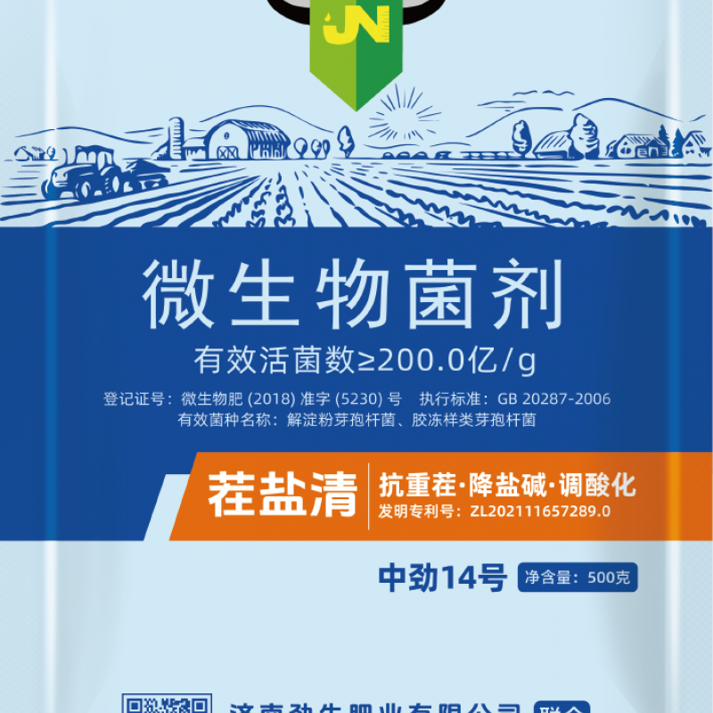 中劲14号·茬盐清