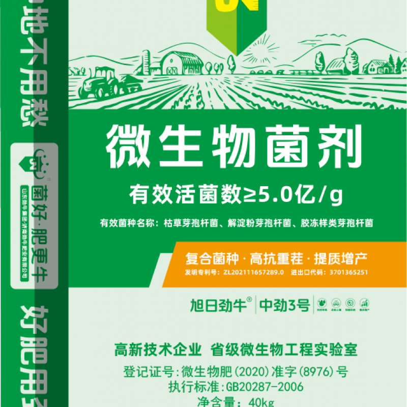 中劲3号·5亿粉剂