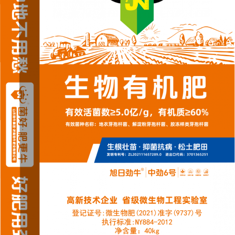 中劲6号·5亿60物有机肥