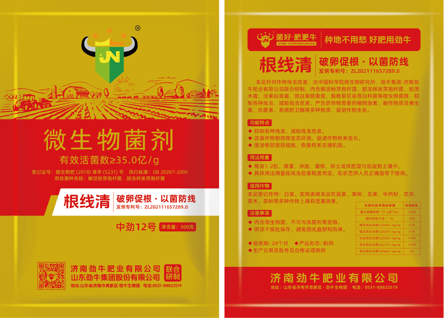 中劲12号根线清 中劲12号根线清