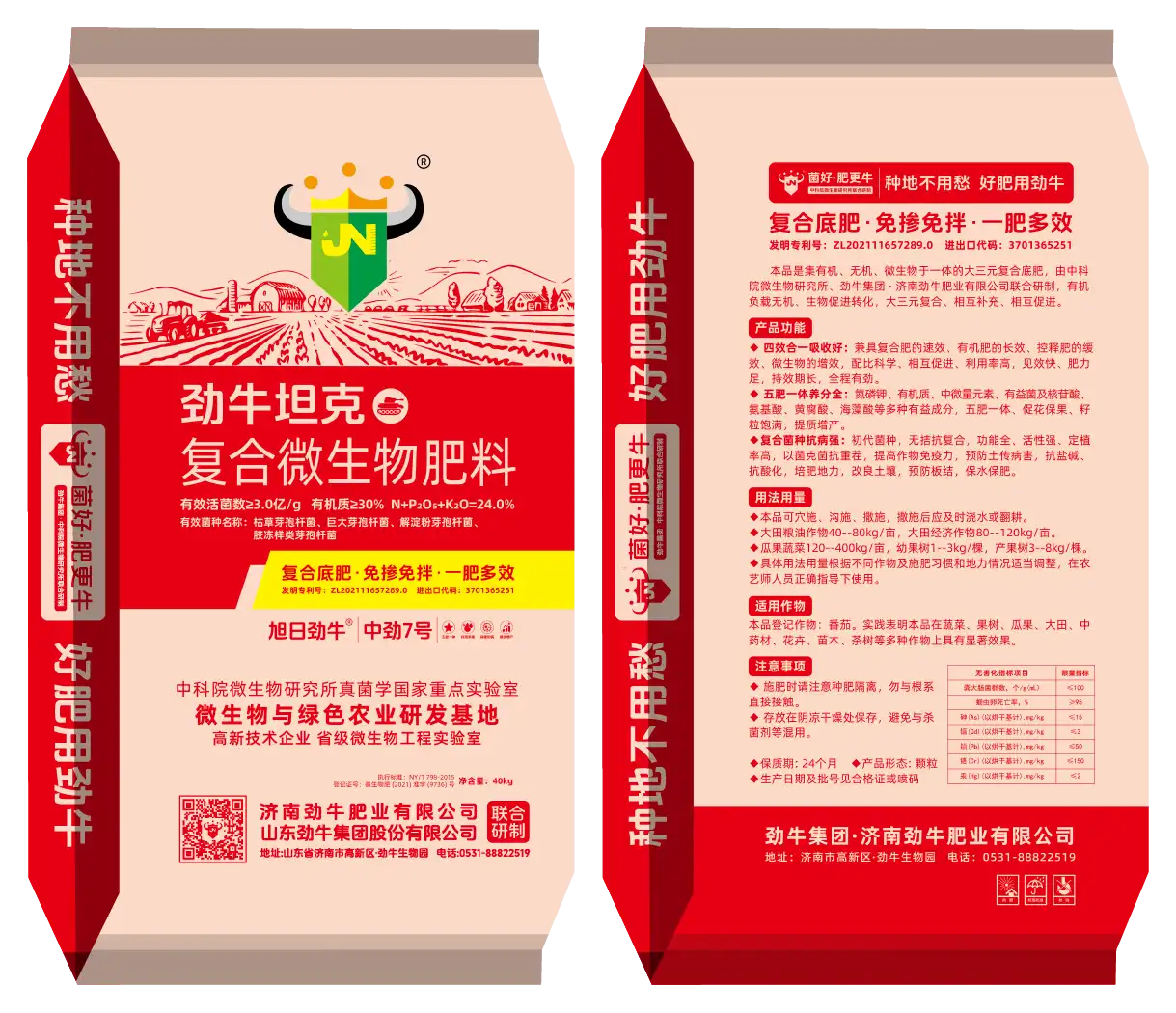 中劲7号·劲牛坦克