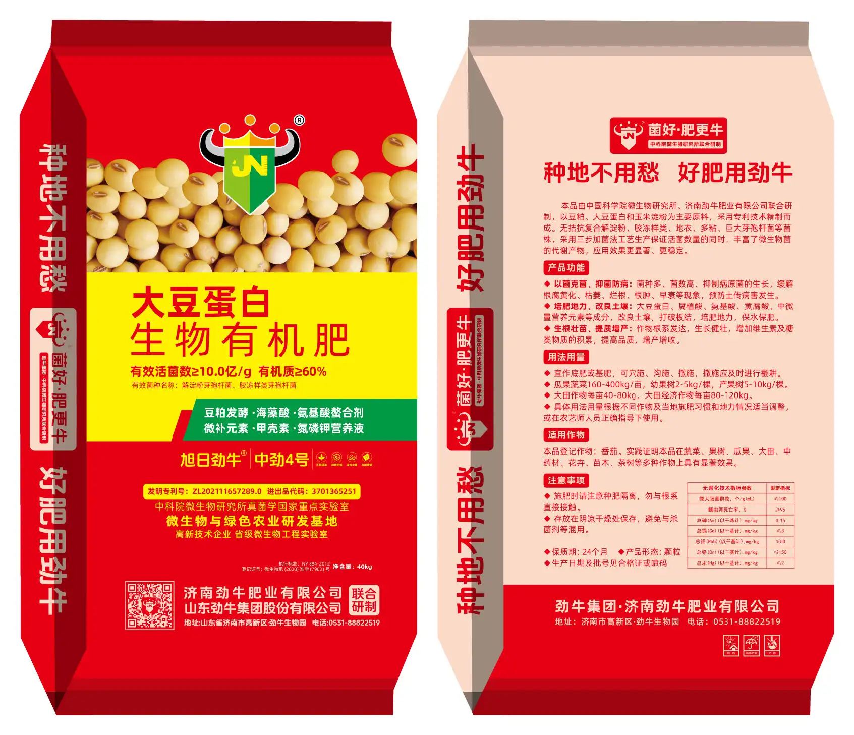 中劲4号·大豆蛋白