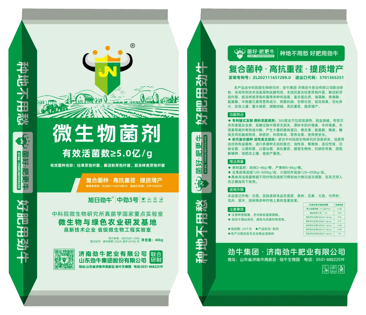 中劲3号·5亿粉剂 中劲3号·5亿粉剂
