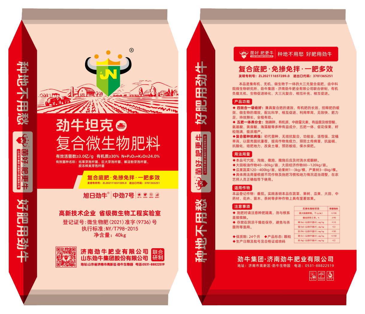 1747906317434461.png 网站图=中劲7号=劲牛坦克_3双面.png