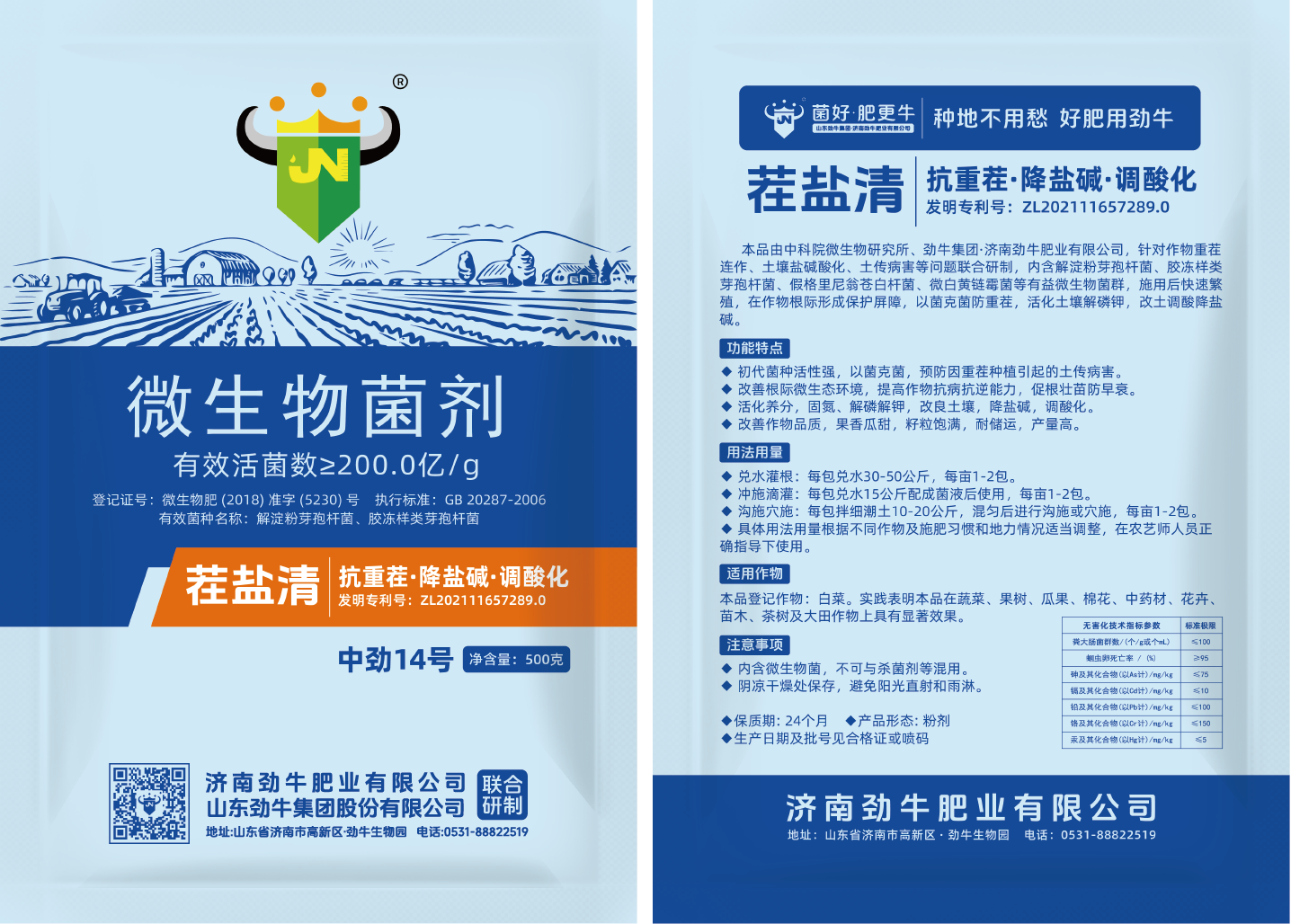 1747978587798829.png 网站图=中劲14号茬盐清_3双.png